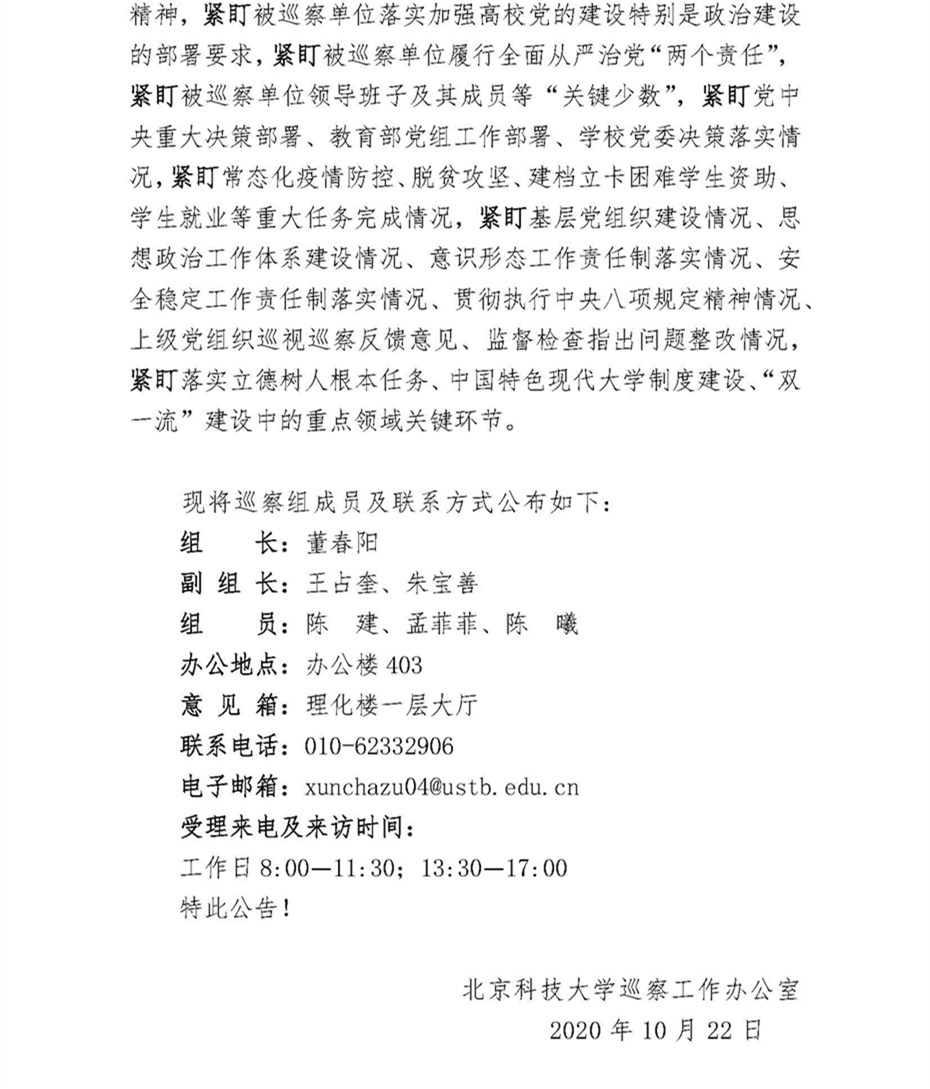 关于中共yl34511线路中心委员会第四巡察组巡察yl34511线路中心党委的公告_页面_2.jpg