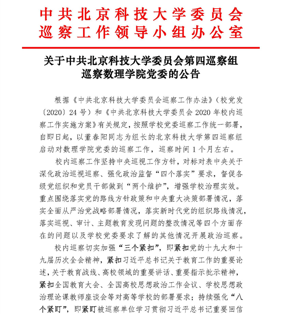 关于中共yl34511线路中心委员会第四巡察组巡察yl34511线路中心党委的公告_页面_1.jpg